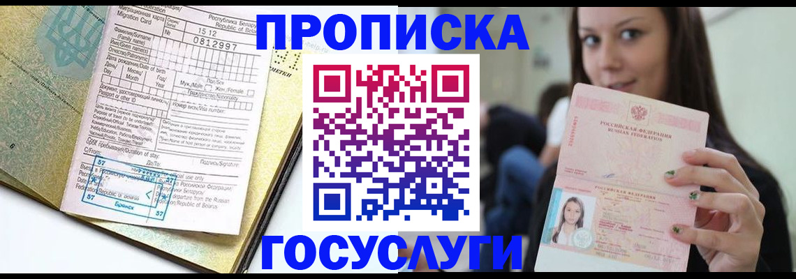 прописка гарантия в Балабаново