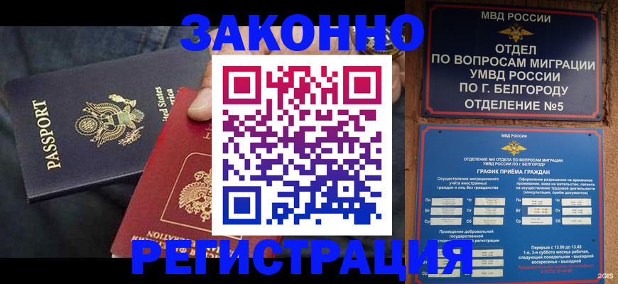 прописка законно в Балабаново
