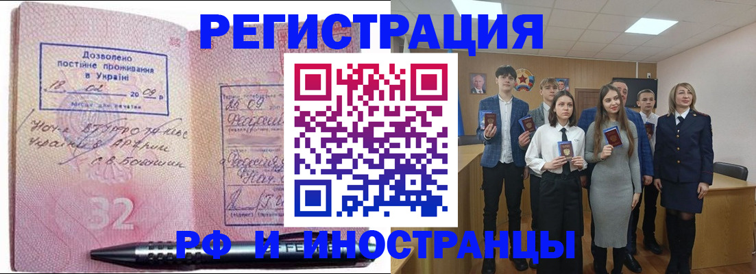прописка регистрация в Балабаново