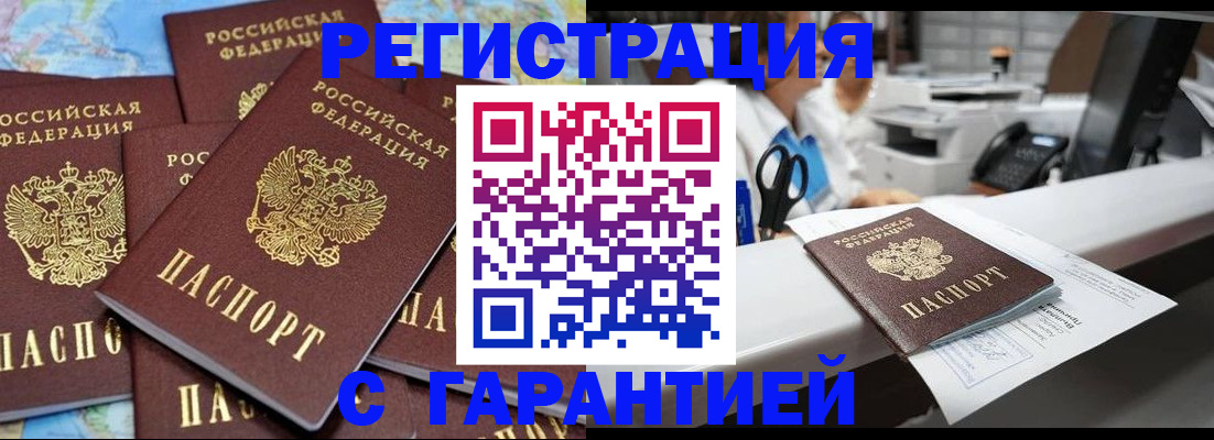 временная прописка в Балабаново