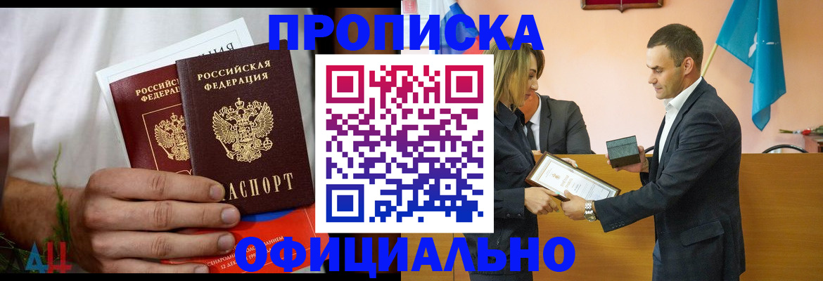 временная регистрация купить в Балабаново