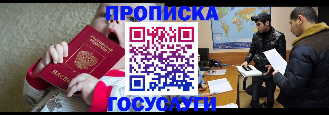 прописка для школы в Балабаново